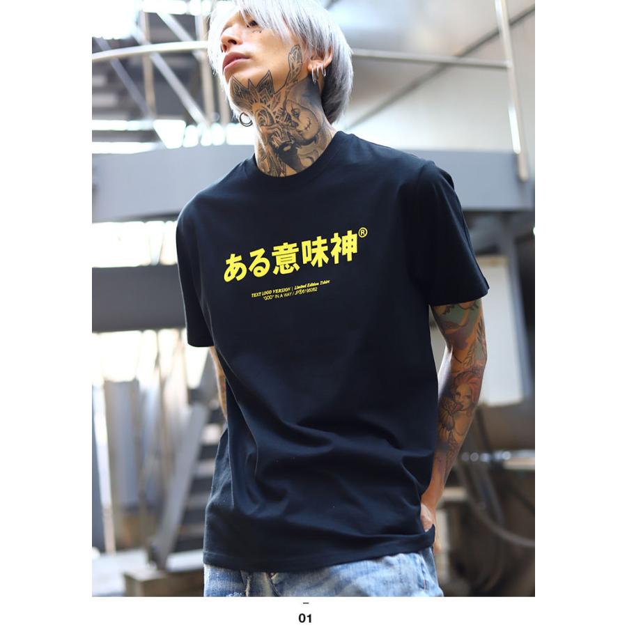 ヲタ映えモード ある意味神 Tシャツ 半袖 大きいサイズ ストリート系 モード 原宿系 ファッション ブランド 神 シンプル 面白い おもしろ 登録商標 ギフト 本格派大人のb系xlダンス通販 通販 Yahoo ショッピング