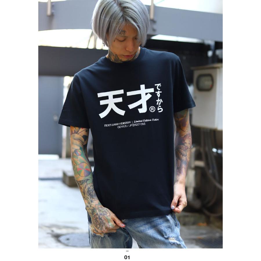 ヲタ映えモード 天才ですから 天才 Tシャツ 半袖 大きいサイズ ストリート系 原宿系 ファッション ブランド バスケ バスケットボール スポーツ 面白い おもしろ 本格派大人のb系xlダンス通販 通販 Yahoo ショッピング