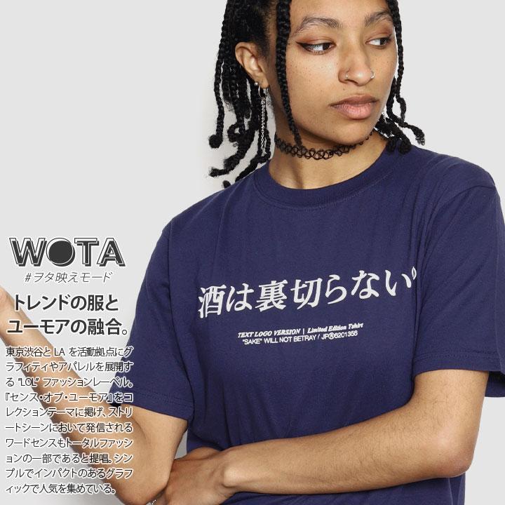 ヲタ映えモード 酒は裏切らない Tシャツ 半袖 大きいサイズ ストリート系 モード 原宿系 ダンス ファッション ブランド 酒 お酒大好き 面白い おもしろ 登録商標 本格派大人のb系xl 零zero 通販 Yahoo ショッピング