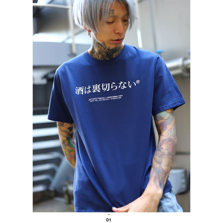 ヲタ映えモード 酒は裏切らない Tシャツ 半袖 大きいサイズ ストリート系 モード 原宿系 ダンス ファッション ブランド 酒 お酒大好き 面白い おもしろ 登録商標 本格派大人のb系xlダンス通販 通販 Yahoo ショッピング