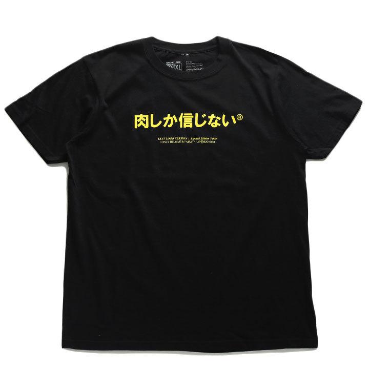 肉しか信じない Tシャツ ヲタ映えモード 半袖 大きいサイズ お肉大好き