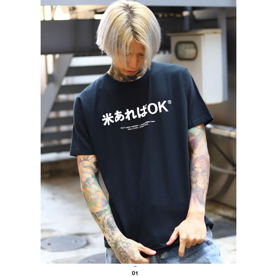 米あればok Tシャツ ヲタ映えモード 半袖 大きいサイズ ストリート系 モード 原宿系 ファッション ブランド 米好き 面白い おもしろ 登録商標 ギフト 本格派大人のb系xlダンス通販 通販 Yahoo ショッピング