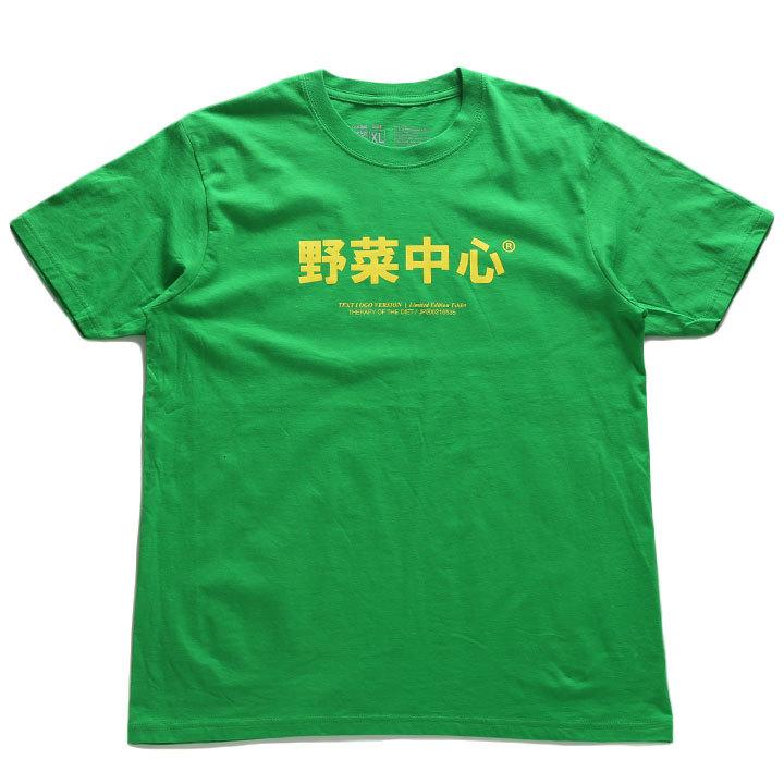 野菜中心 Tシャツ 半袖 ヲタ映えモード 大きいサイズ ストリート系