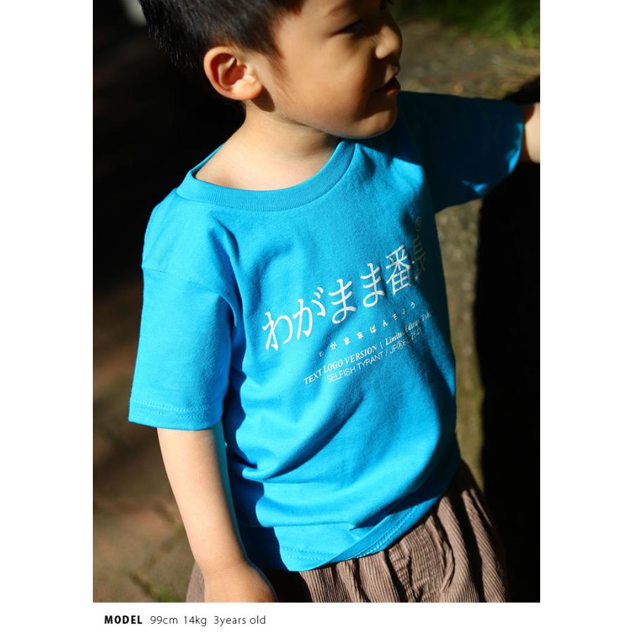わがまま番長 Tシャツ 半袖 キッズ 春夏用 100 1cm 男の子 女の子 わがまま 番長 日本語 文字 ロゴ ヲタ映えモード おもしろ 面白い おしゃれ かわいい 本格派大人のb系xl 零zero 通販 Yahoo ショッピング
