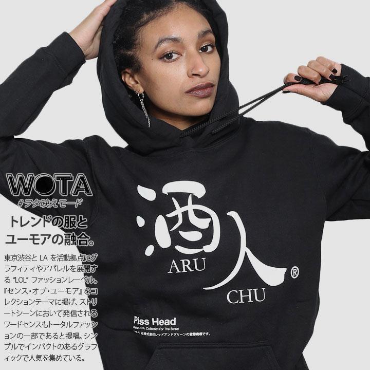 酒人 あるちゅう ヲタ映えモード フードパーカー スウェット 長袖 メンズ レディース 大きいサイズ ストリート系 原宿系 インスタ映え 面白い おもしろ 本格派大人のb系xl 零zero 通販 Yahoo ショッピング