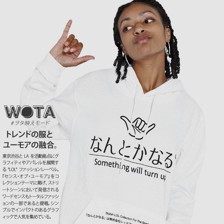 なんとかなる フードパーカー スウェット 長袖 メンズ レディース 大きいサイズ ストリート系 原宿系 インスタ映え ヲタ映えモード 面白い おもしろ アロハ 本格派大人のb系xl 零zero 通販 Yahoo ショッピング