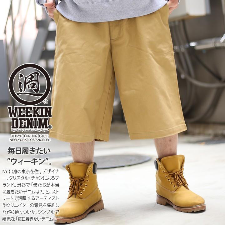 ウィーキンデニム WEEKIN DENIM ショーツ ハーフパンツ かっこいい チノパン ワーク 半ズボン カーキ 太め バギーフィット 無地 シンプル