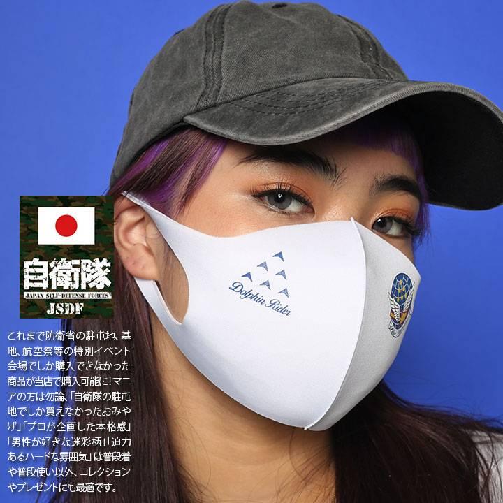 以上節約 在庫あり 即発送 洗える マスク 速乾 通気性 布マスク 国内配送 ブルーインパルス Blue Impulse 航空自衛隊 空自 2mm おしゃれ かっこいい Discoversvg Com