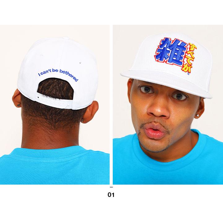すべてが雑 ヲタ映えモード キャップ 帽子 Cap ストリート系 モード 原宿系 ブランド 定番 ロゴ 刺繍 シンプル インスタ映え 面白い おもしろ 登録商標 ギフト 本格派大人のb系xl 零zero 通販 Yahoo ショッピング