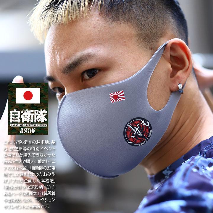 在庫あり 即発送 洗える マスク 布マスク 速乾 通気性 国内配送 いずも 出雲 Ddh1 ヘリコプター搭載護衛艦 ロゴマーク 旭日旗 国旗 自衛艦旗 海上自衛隊 海自 本格派大人のb系xlダンス通販 通販 Yahoo ショッピング