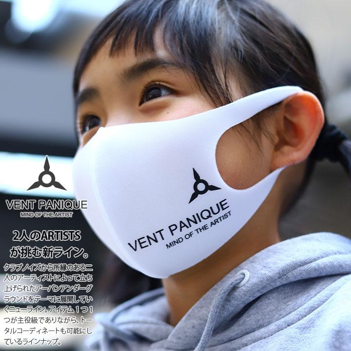 珍しい 在庫あり 即発送 洗える マスク 布マスク 子供用 キッズ 男の子 女の子 国内配送 ベントパニクー Vent Panique ダンス