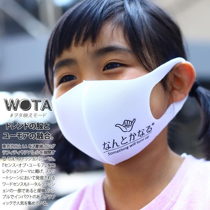 在庫あり 即発送 洗える マスク 布マスク 子供用 キッズ 男の子 女の子 速乾 通気性 国内配送 なんとかなる ヲタ映えモード 本格派大人のb系xl 零zero 通販 Yahoo ショッピング