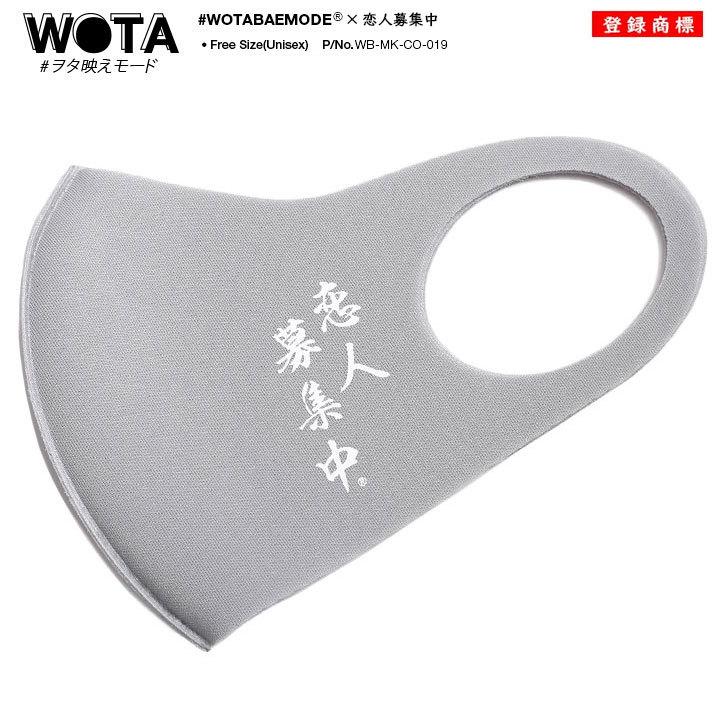 在庫あり 即発送 洗える マスク 布マスク 国内配送 恋人募集中 恋人探し 彼女募集 彼氏募集 ヲタ映えモード インスタ映え 面白い おもしろ おしゃれ ギフト 本格派大人のb系xlダンス通販 通販 Yahoo ショッピング