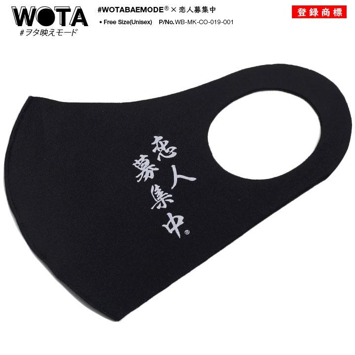 在庫あり 即発送 洗える マスク 布マスク 国内配送 恋人募集中 恋人探し 彼女募集 彼氏募集 ヲタ映えモード インスタ映え 面白い おもしろ おしゃれ ギフト 本格派大人のb系xlダンス通販 通販 Yahoo ショッピング