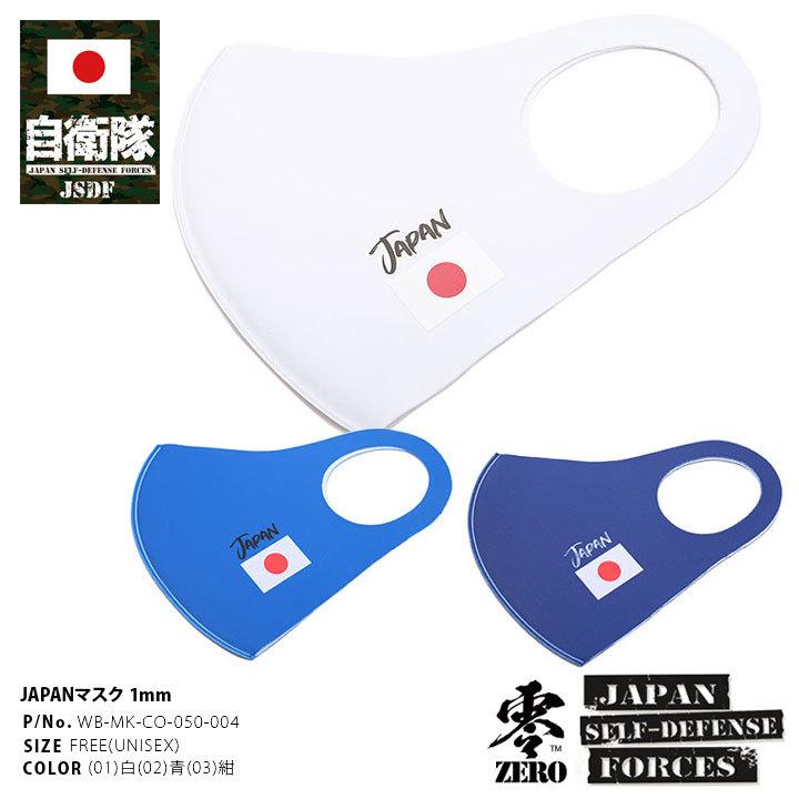 即納 最大半額 洗える マスク 布マスク 冷感 クール素材 日本国旗 日の丸 日章旗 Japan 自衛隊旗 陸自 海自 空自 ブルーインパルス おしゃれ かっこいい スポーツ 日本応援 Discoversvg Com