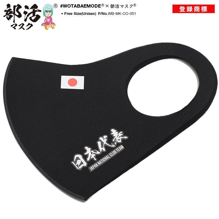 洗える マスク 布マスク 日本国旗 日の丸 日章旗 日本代表 Fサイズ おしゃれ かっこいい スポーツ 部活マスク 本格派大人のb系xlダンス通販 通販 Yahoo ショッピング