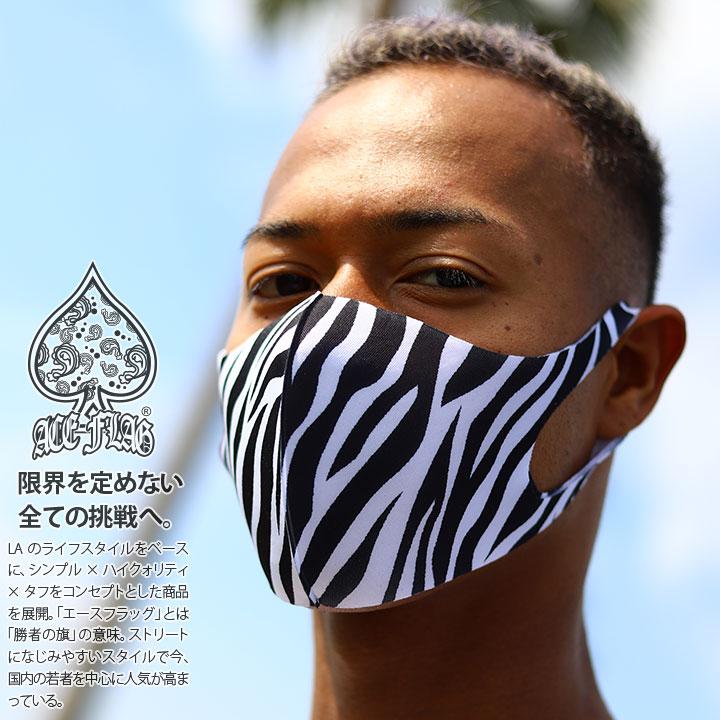 在庫あり 即発送 洗える マスク 速乾 通気性 布マスク 国内配送 エースフラッグ Aceflag おしゃれ かっこいい 布製 立体 ゼブラ柄 シマウマ 柄 アニマル 総柄 本格派大人のb系xlダンス通販 通販 Yahoo ショッピング