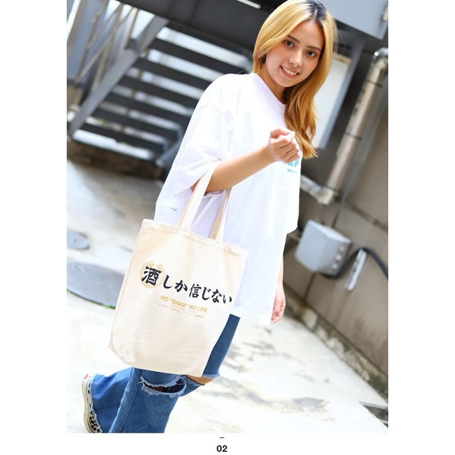 ヲタ映えモード 酒しか信じない トートバッグ ショルダーバッグ Bag 手提げ 男女兼用 ストリート系 原宿系 和柄 お酒 酒造好適米 酒米 さかまい 本格派大人のb系xlダンス通販 通販 Yahoo ショッピング