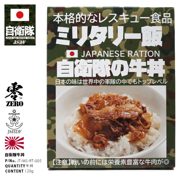 ミリ飯 ミリメシ 牛丼の素 海上自衛隊 海自 演習 訓練 戦闘糧食 戦用糧食 戦闘食 野戦食 携帯口糧 サバゲー キャンプ 防災 災害非常食 レスキュー レトルト 本格派大人のb系xlダンス通販 通販 Yahoo ショッピング