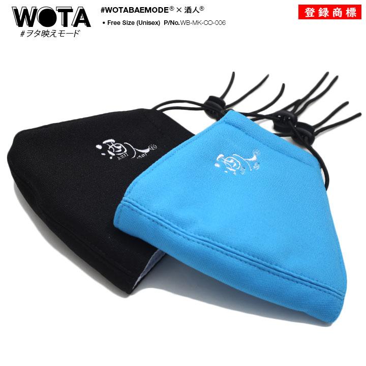 布マスク おしゃれ 洗える 布 マスク ヲタ映えモード 酒人 大きいサイズ サイズ調整可能