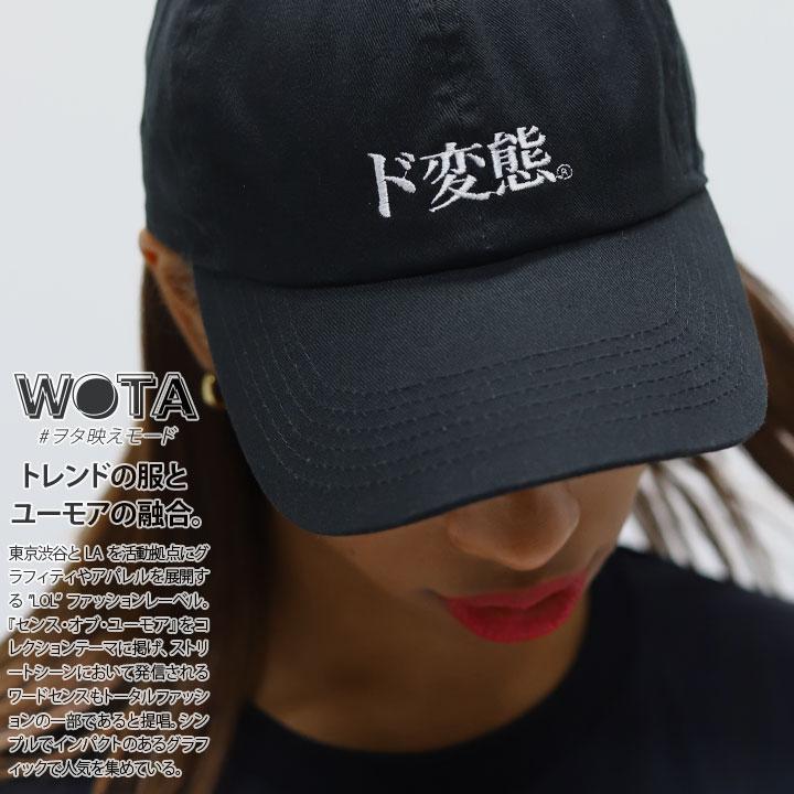 ヲタ映えモード ド変態 帽子 キャップ ローキャップ ボールキャップ Cap 男女兼用 ストリート系 モード 原宿系 インスタ映え 面白い おもしろ 登録商標 本格派大人のb系xlダンス通販 通販 Yahoo ショッピング