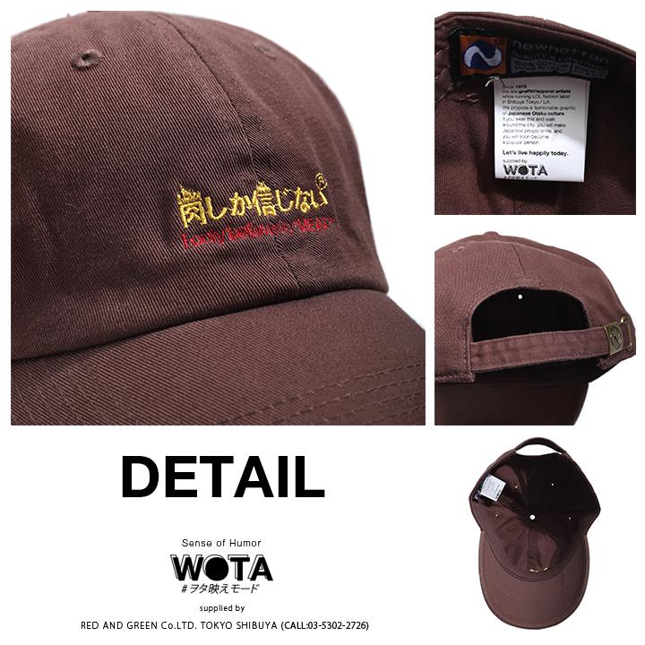ヲタ映えモード 贈物 肉しか信じない 帽子 キャップ ローキャップ ボールキャップ Cap 男女兼用 おもしろ 登録商標 原宿系 モード 面白い インスタ映え ストリート系