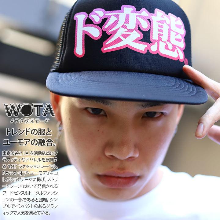 ヲタ映えモード ド変態 帽子 キャップ メッシュキャップ 以上節約 トラッカーキャップ Cap 男女兼用 原宿系 おもしろ 登録商標 面白い モード ファッション ストリート系