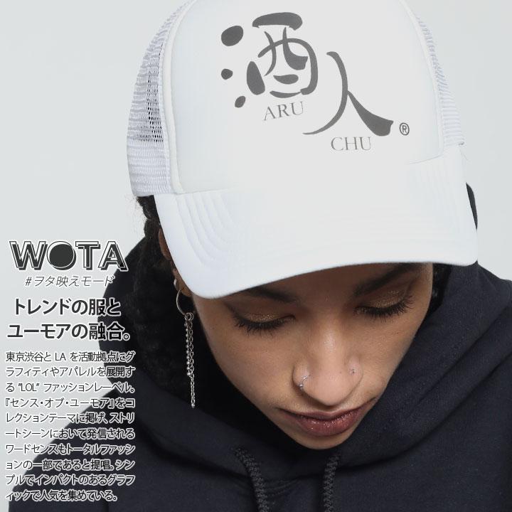 ヲタ映えモード 酒人 帽子 キャップ メッシュキャップ トラッカーキャップ Cap 男女兼用 Fサイズ ストリート系 原宿系 面白い おもしろ 登録商標 Wb Ca Ms 6 本格派大人のb系xlダンス通販 通販 Yahoo ショッピング