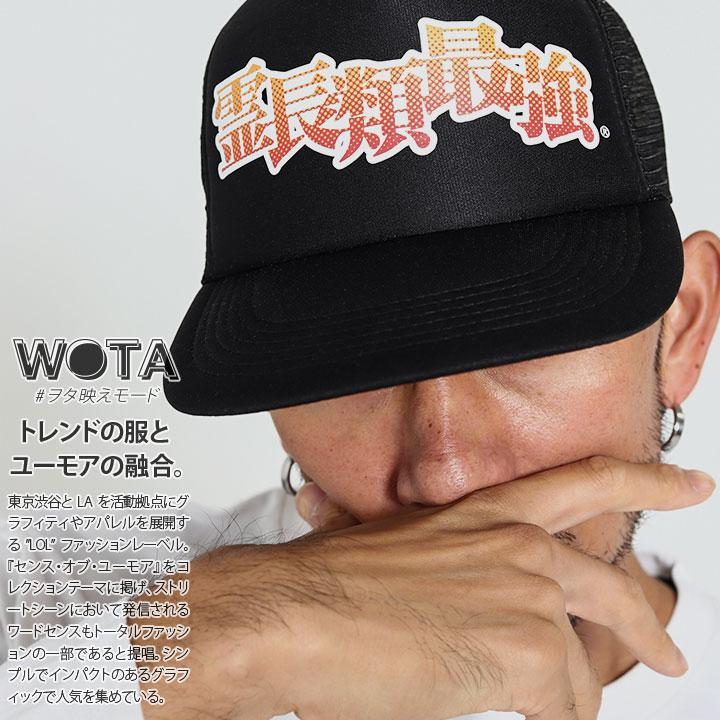 ヲタ映えモード 霊長類最強 帽子 キャップ メッシュキャップ トラッカーキャップ Cap 男女兼用 ストリート系 モード 原宿系 面白い 登録商標 Wb Ca Ms 26 本格派大人のb系xl 零zero 通販 Yahoo ショッピング