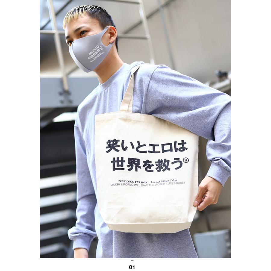 笑いとエロは世界を救う ヲタ映えモード トートバッグ Bag ストリート系 モード 原宿系 ファッション ブランド インスタ映え 面白い おもしろ 登録商標 ギフト 本格派大人のb系xlダンス通販 通販 Yahoo ショッピング