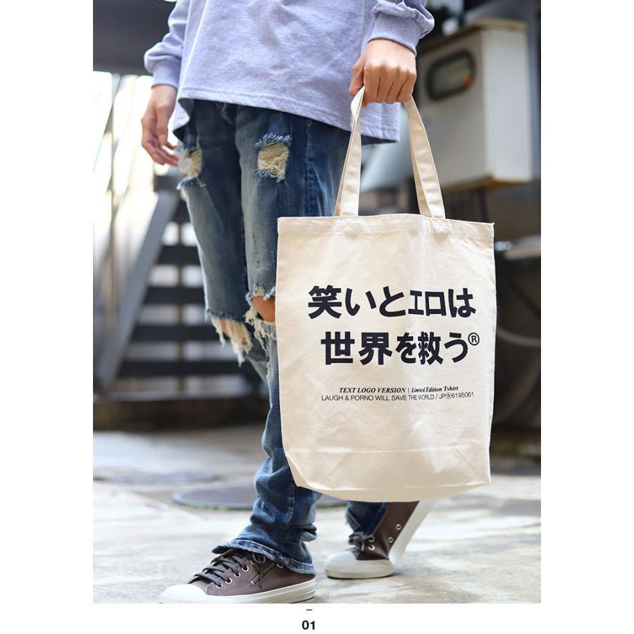 笑いとエロは世界を救う ヲタ映えモード トートバッグ Bag ストリート系 モード 原宿系 ファッション ブランド インスタ映え 面白い おもしろ 登録商標 ギフト 本格派大人のb系xlダンス通販 通販 Yahoo ショッピング