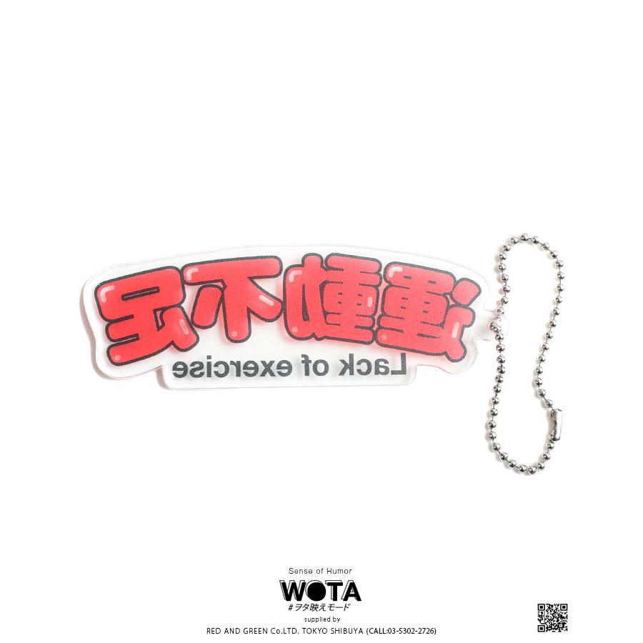 ヲタ映えモード 運動不足 うんどうぶそく キーホルダー キーチェーン キーリング スケルトン クリア 透明 ストリート系 モード 原宿系 ファッション ブランド Sale Off