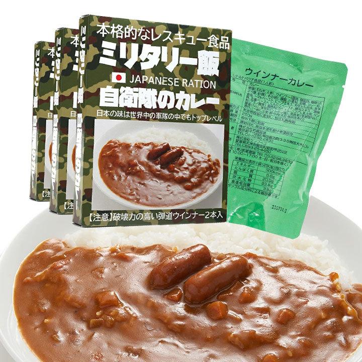 非常食 セット 1日分 日本製 カレー 3個セット 保存食 3年 防災グッズ