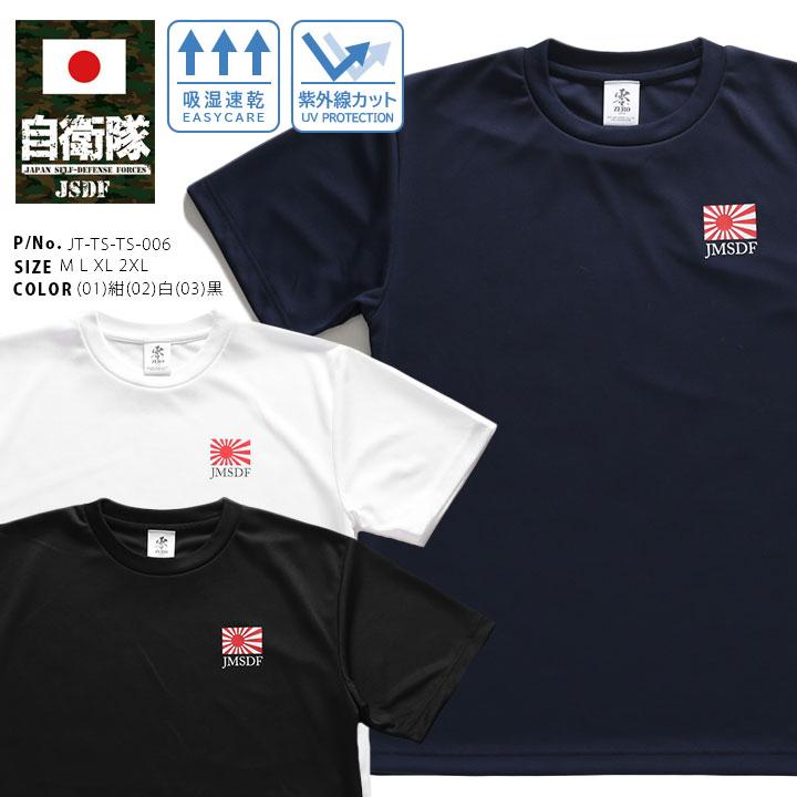 防衛省自衛隊グッズ Tシャツ 半袖 春夏用 大きいサイズ M 3xl かっこいい おしゃれ 旭日旗 日本国旗 海上自衛隊 海自 Jmsd 911121268 本格派大人のb系xlダンス通販 通販 Yahoo ショッピング