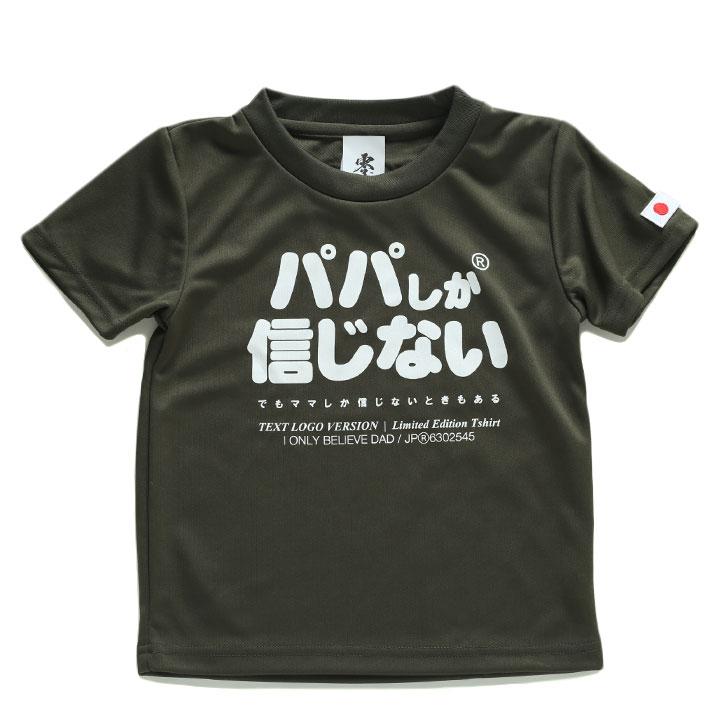 自衛隊 グッズ 陸自 陸上自衛隊 こども Tシャツ 速乾 吸水速乾 