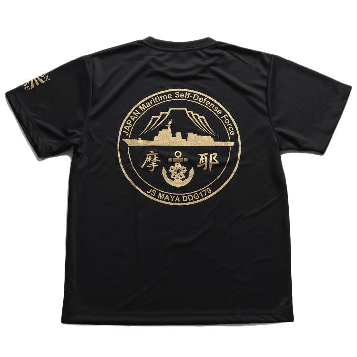 まや グッズ 自衛隊 グッズ 護衛艦 まや 海自 メッシュTシャツ 吸水速乾
