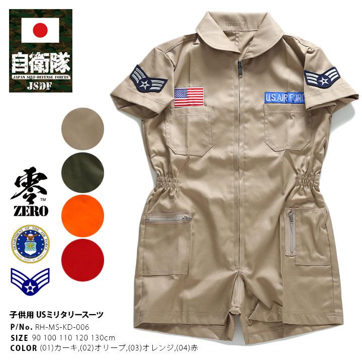 アメリカ空軍 Usエアフォース つなぎ オーバーオール カバーオール 作業着 ミリタリースーツ パイロット フライトスーツ 半袖 キッズ 男の子 女の子 アーミー 本格派大人のb系xlダンス通販 通販 Yahoo ショッピング