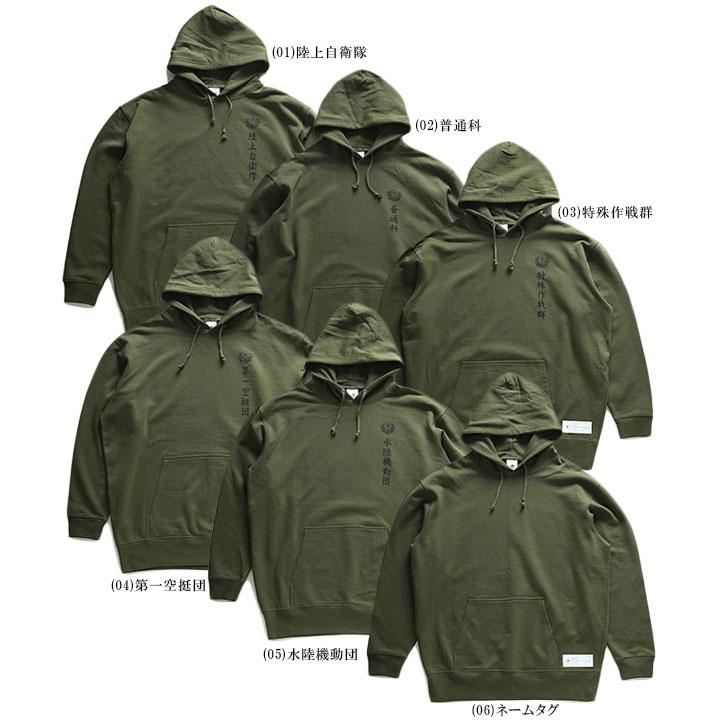 自衛隊 グッズ 陸自 陸上自衛隊 パーカー 長袖 スウェット 裏パイル