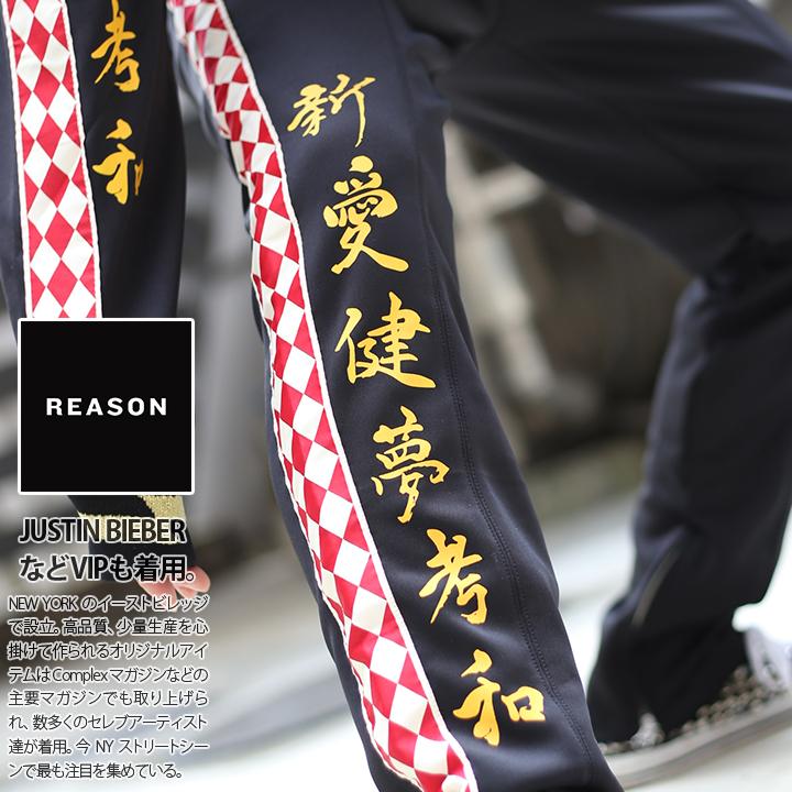 リーズン Reason ジャージ下 トラックパンツ イージーパンツ ロングパンツ 長ズボン メンズ レディース 黒 大きいサイズ B系 ライン チェッカーフラッグ 本格派大人のb系xlダンス通販 通販 Yahoo ショッピング