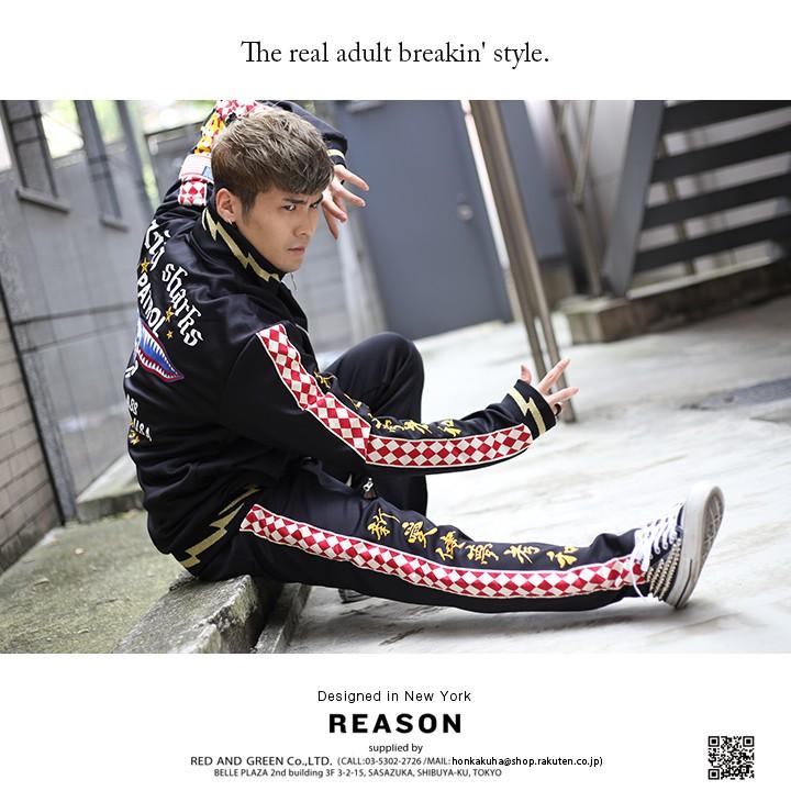 リーズン Reason ジャージ下 トラックパンツ イージーパンツ ロングパンツ 長ズボン メンズ レディース 黒 大きいサイズ B系 ライン チェッカーフラッグ 本格派大人のb系xlダンス通販 通販 Yahoo ショッピング