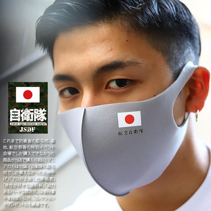 在庫あり 即発送 洗える マスク 速乾 通気性 布マスク 国内配送 自衛隊旗 航空自衛隊 空自 日の丸 日本国旗 日章旗 布製 ロゴ シンプル アーミー 本格派大人のb系xlダンス通販 通販 Yahoo ショッピング