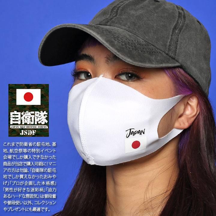 自衛隊 グッズ 陸海空 マスク 布マスク 3枚セット 陸自 海自 空自 立体マスク 旭日旗 日の丸 日章旗 日本国旗 自衛隊旗 Japanロゴ ミニロゴ 本格派大人のb系xlダンス通販 通販 Yahoo ショッピング
