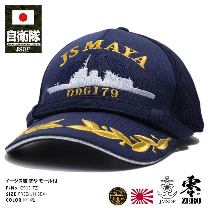 自衛隊 グッズ 護衛艦 まや イージス艦 海自 キャップ 海上自衛隊 護衛艦 Ddg179 帽子 Cap 識別帽 部隊識別帽 刺繍 あご紐付き ロゴ刺繍 ドライ素材 速乾 本格派大人のb系xl 零zero 通販 Yahoo ショッピング