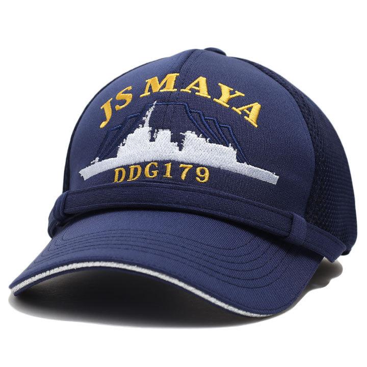自衛隊 グッズ 護衛艦 まや 海自 キャップ 海上自衛隊 摩耶 DDG179