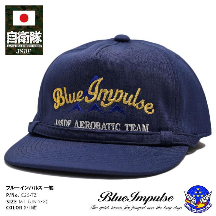 自衛隊 グッズ ブルーインパルス エンブレム 空自 帽子 キャップ 識別帽 部隊識別帽 一般用 3等海佐 航空自衛隊 Blue Impulse 部隊マーク 刺繍 あご紐付き 本格派大人のb系xl 零zero 通販 Yahoo ショッピング