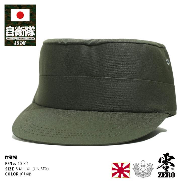 自衛隊 グッズ 陸自 陸上自衛隊 帽子 キャップ 日本製 65式作業服用 丸
