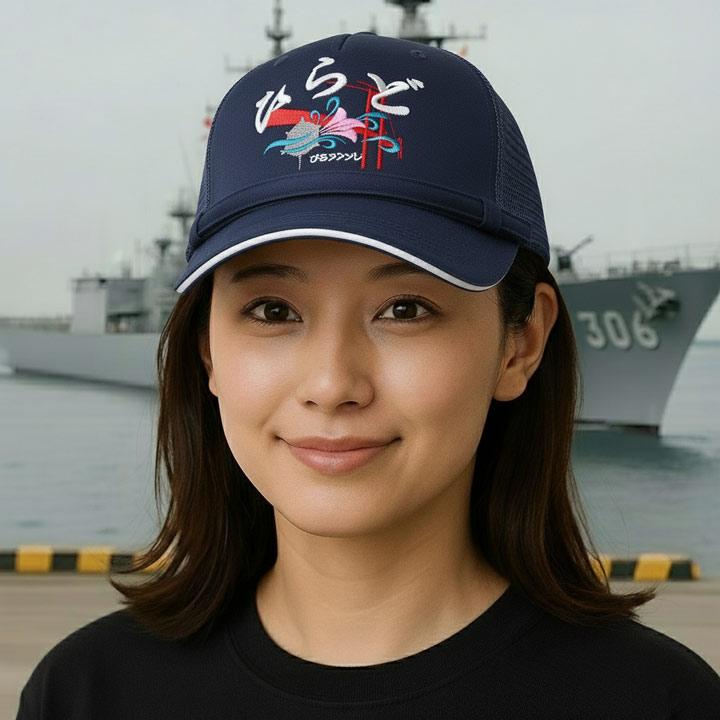 自衛隊 グッズ ひらど 掃海艦 JS Hirado MSO-305 海自 海上自衛隊 帽子