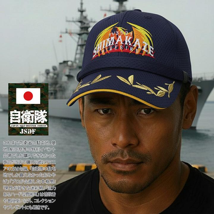 自衛隊 グッズ 練習艦 護衛艦 しまかぜ 島風 DDG-172 TV-3521 海自