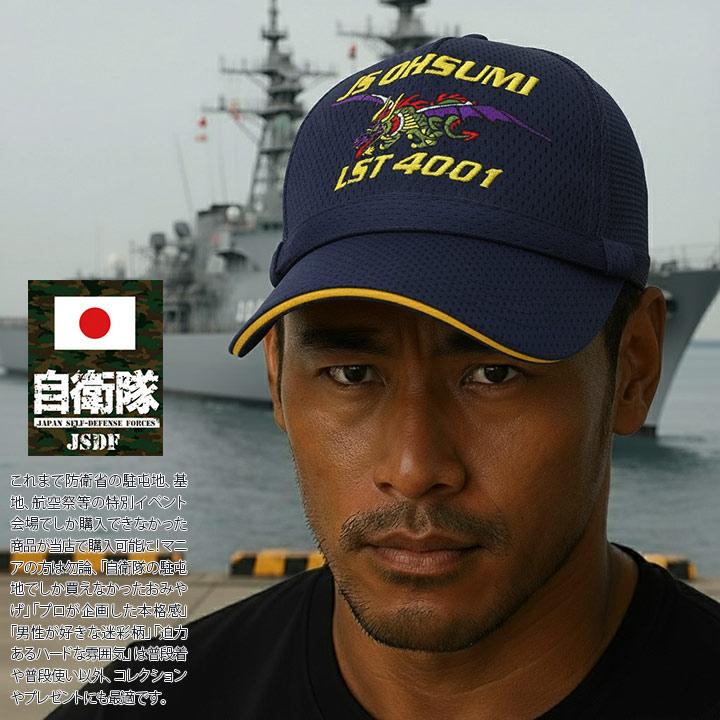 自衛隊 グッズ 輸送艦 おおすみ 大隅 LST-4001 旭日旗 龍 海自 海上