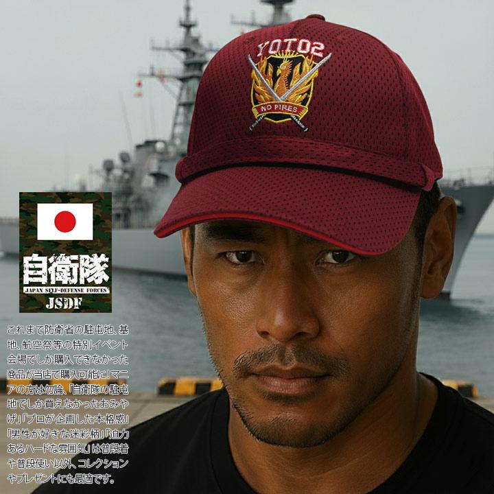 海上自衛隊チャレンジ　帽子 自衛隊 グッズ 護衛艦 せとぎり DD-156 旭日旗 海自 海上自衛隊 帽子